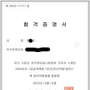 2022년 국가직 7급 전산직 10개월 최종합격 / 지안패스수강 이미지