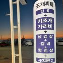 조개반장 - 시흥시 오이도로 147 | 조개반장