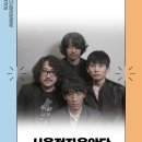 2026 5월 15일 롤링홀 31주년 기념 공연 ＜Long Live Seoul Electric Band＞ 이미지