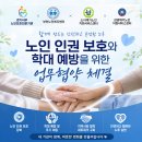 [재가노인지원서비스] 노인 인권 보호와 학대 예방을 위한 업무협약 체결 이미지