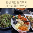영남한식부페 이미지