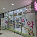 새론약국 이미지