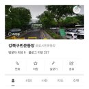 25일 강북구(KBS전국노래자랑)강북구민운동장입니다 이미지