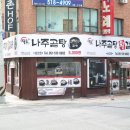 목촌 나주곰탕 왕갈비탕 이미지