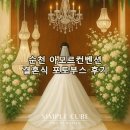 [금정구평생학습관] 스마트폰을 활용한 인생 여행사진 촬영과 보정 | 💕 순천 웨딩홀 추천! 아모르컨벤션에서 심플큐브 웨딩 포토부스 [순천 결혼식 포토부스_심플큐브 포토부스]