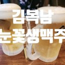 김복남맥주가 네이버블로그