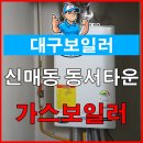 동서종합보일러