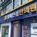 경희진심한의원에서 8체질검사 하고 귀여운 굿즈까지 받은 후기
