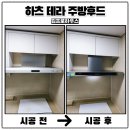 관악-현장-관악-10-04 | 관악 주방후드교체 자동확산소화기 설치업체 비용