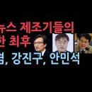 가짜뉴스 제조기들 심판 받는다...김의겸, 강진구, 안민석 '서정욱변호사' 이미지