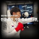 국가대표 유도체육관 2관 | [공지] 🥊 검단신도시 복싱, 계산공고 복싱부 지도자 임채동 관장님에게 배우는 림핏복싱의 체계적 시스템