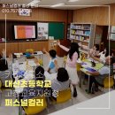 대산초등학교 | 퍼스널컬러 출장 강의 | 고창 대산초등학교 교원연수 특강 후기