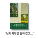 좋은이웃 | 남의 욕망은 탐욕 같고 내 욕망은 욕구 같다｜김애란 『안녕이라 그랬어』 좋은 이웃