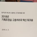 국민권익위원회_조직문화 혁신 특강_기획조정실 및 고충처리국 직원 워크숍 강의_충청남도 교통연수원 이미지