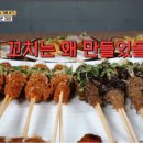 폭탄꼬치