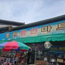 초원할인마트