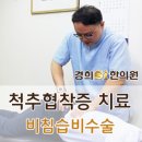 경희에스아이한의원 이미지