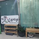 [미금역 속눈썹펌잘하는곳] 더꽃님뷰티랩 속눈썹펌 U컬펌 후기