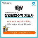 창의융합수학지도사 이미지