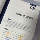 엑셀 컴활자격증 | 컴활 2급 필기 - 독학 한방에 합격 후기! 직상사 취업 필수 자격증 추천, 직업상담사 엑셀업무 컴퓨터...