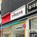 365비타민약국 이미지