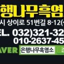 원미흑염소 이미지