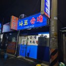 나포순대 이미지