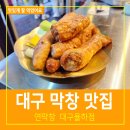 금보막창 이미지