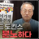 리처드 도킨스한테 까인 썰 풀어드림 : 종교는 없어져야 한다 이미지