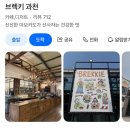 CU(과천양지마을점) | 라자냐 맛집 찾아 삼만 리 내돈내산 라자냐 집 후기 [ 아우룸, 카페 아톨, 브렉키 과천]