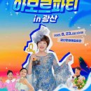 ㈜도시광산플랫폼 | 광산구 홍보우먼 이정수가 전하는 광산의 소식 2025.8.19.(화)