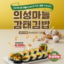 의성김밥 이미지