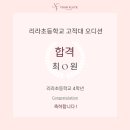 리라초등학교 | 리라초등학교 고적대 오디션 합격 후기｜플루트 레슨 한 달 주 2회 준비 과정