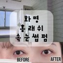 부산 화명동 속눈썹펌 잘하는 곳 홍래쉬 후기