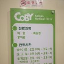 코비한의원 이미지
