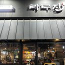 라무진 평택고덕점 네이버블로그