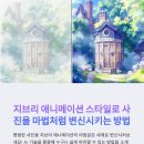 토토로PC | 사진을 지브리 애니메이션처럼 바꾸는 법｜AI 툴 사용 후기