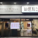 바른치킨 부산국제명지점 네이버블로그