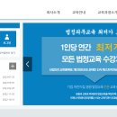 한국중앙인재개발원 원격평생교육시설