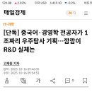 [단독] 중국어·경영학 전공자가 1조짜리 우주탐사 기획…깜깜이 R&amp;D 실 이미지