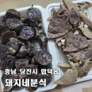 당진시 합덕시장로 | [당진 돼지네분식] 거지맵 인증 합덕시장 극 가성비 노포 맛집