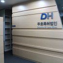 두호특허법인