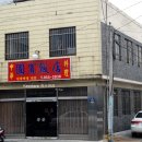 국빈반점 이미지