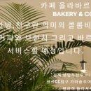 카페올라 바르세