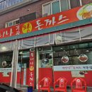 불티나돈까스 이미지