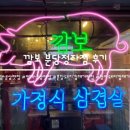 우만동 468 ~ 우만동 533-1 | 분당 정자 카페거리 냉삼과 돼지껍데기 맛집 깜보 정자점 후기