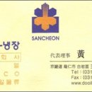 (주)삼성냉장