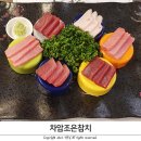 차암조은참치 이미지