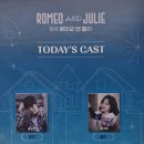 [연극] 로미오 앤 줄리 - 250225 후기 (자아홉) + 관객과의 대화 / 홍승안, 홍나현, 박주연, 견민성...