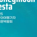 신부야여행가자